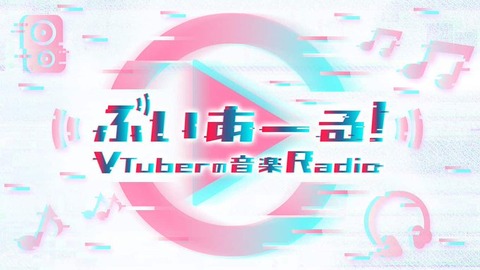 VTuberまとめ速報 V速(最新記事1)
