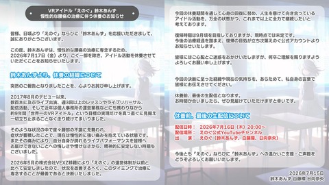 【VRアイドル】「えのぐ」鈴木あんず、慢性的な腰痛の治療に伴う休養のお知らせ | 【VRアイドル】「えのぐ」鈴木あんず、慢性的な腰痛の治療に伴う休養のお知らせ | VTuberまとめ速報 V速(16112121652501_2)