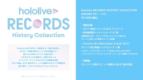 【ホロライブ】hololive RECORDS発足1周年、全67曲・CD11枚組の豪華アルバム販売開始！2027年1月には2DAYSライブも開催決定！ | 【ホロライブ】hololive RECORDS発足1周年、全67曲・CD11枚組の豪華アルバム販売開始！2027年1月には2DAYSライブも開催決定！ | VTuberまとめ速報 V速(16232126062747_2)
