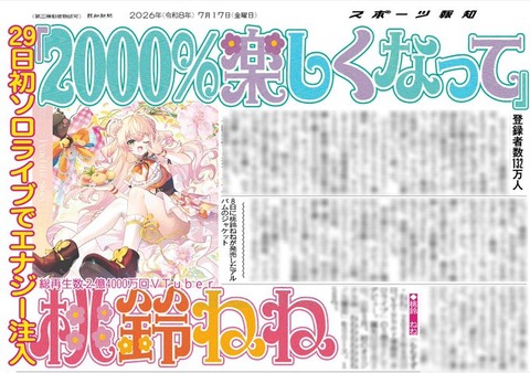 VTuberまとめ速報 V速(最新記事6)