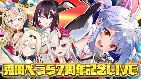 【ホロライブ】ぺこら7周年パチスロライブ、エリザベス＆ネリッサとの曲は『ブラックラグーン』と予想 | 【ホロライブ】ぺこら7周年パチスロライブ、エリザベス＆ネリッサとの曲は『ブラックラグーン』と予想 | 【ホロライブ】ぺこら7周年パチスロライブ、エリザベス＆ネリッサとの曲は『ブラックラグーン』と予想 | VTuberまとめ速報 V速(17171509370198_3)