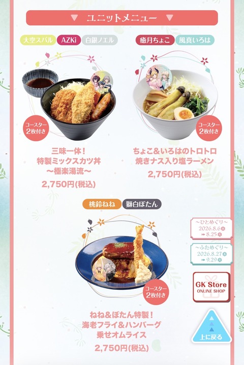 【ホロライブ】極楽湯コラボ「フロライフ癒しの湯巡り旅」夏イベント開催!第1弾は8/6から11店舗、第2弾は8/27から39店舗『今回のコラボフードはどれもガッツリやな』 | 【ホロライブ】極楽湯コラボ「フロライフ癒しの湯巡り旅」夏イベント開催!第1弾は8/6から11店舗、第2弾は8/27から39店舗『今回のコラボフードはどれもガッツリやな』 | VTuberまとめ速報 V速(23220516087830_2) 【ホロライブ】極楽湯コラボ「フロライフ癒しの湯巡り旅」夏イベント開催!第1弾は8/6から11店舗、第2弾は8/27から39店舗『今回のコラボフードはどれもガッツリやな』 | 【ホロライブ】極楽湯コラボ「フロライフ癒しの湯巡り旅」夏イベント開催!第1弾は8/6から11店舗、第2弾は8/27から39店舗『今回のコラボフードはどれもガッツリやな』 | VTuberまとめ速報 V速(23220516087830_2)