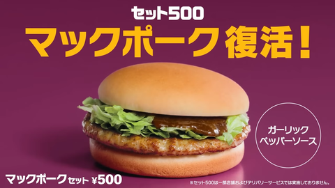 【CR】かるび、5年ぶりに復活したマックポークをはじめて食べて感動する | 【CR】かるび、5年ぶりに復活したマックポークをはじめて食べて感動する | VTuberまとめ速報 V速(画像27140821776529_2)