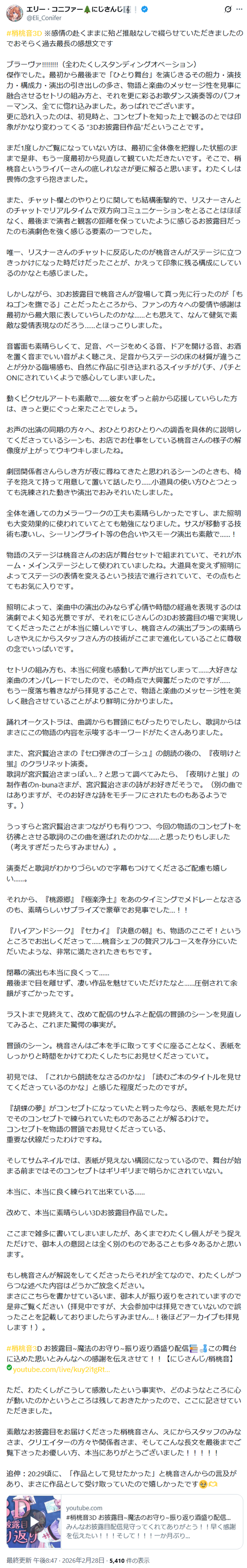 【にじさんじ】エリコニ、もねち3Dお披露目に過去最長の感想文『小論文の域や』『3000字以上ある』 | 【にじさんじ】エリコニ、もねち3Dお披露目に過去最長の感想文『小論文の域や』『3000字以上ある』 | VTuberまとめ速報 V速(画像01160605035725_2)