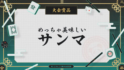 【にじさんじ】にじさんじ三麻大会トーナメント抽選会の実況感想まとめ『飛び終了無しという無限の可能性』『10時開始は前代未聞か？』【3/28(土)10:00】 | 【にじさんじ】にじさんじ三麻大会トーナメント抽選会の実況感想まとめ『飛び終了無しという無限の可能性』『10時開始は前代未聞か？』【3/28(土)10:00】 | 【にじさんじ】にじさんじ三麻大会トーナメント抽選会の実況感想まとめ『飛び終了無しという無限の可能性』『10時開始は前代未聞か？』【3/28(土)10:00】 | 【にじさんじ】にじさんじ三麻大会トーナメント抽選会の実況感想まとめ『飛び終了無しという無限の可能性』『10時開始は前代未聞か？』【3/28(土)10:00】 | VTuberまとめ速報 V速(画像25091529720571_4)