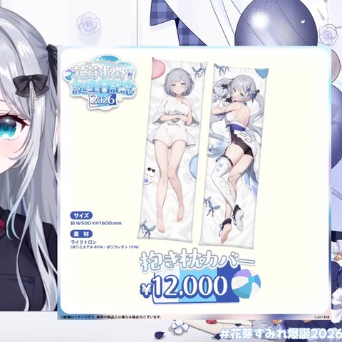 【ぶいすぽ】すみー、抱き枕カバーやアクリルスタンドなど誕生日記念グッズを販売！『これいいんすか風紀委員長』 | 【ぶいすぽ】すみー、抱き枕カバーやアクリルスタンドなど誕生日記念グッズを販売！『これいいんすか風紀委員長』 | VTuberまとめ速報 V速(画像03090439972723_2)