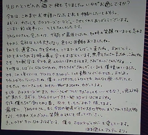 【ホロスタ】アステルくん、運営とYAGOOへ手紙を書く【実写】 | 【ホロスタ】アステルくん、運営とYAGOOへ手紙を書く【実写】 | 【ホロスタ】アステルくん、運営とYAGOOへ手紙を書く【実写】 | 【ホロスタ】アステルくん、運営とYAGOOへ手紙を書く【実写】 | VTuberまとめ速報 V速(画像07091457196262_4)