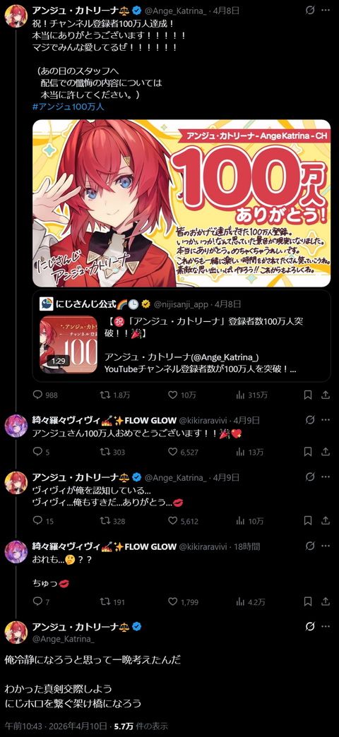 【にじホロ】アンジュ、一晩冷静に考えた結果ヴィヴィに真剣交際を申し込む「にじホロを繋ぐ架け橋になろう」 | 【にじホロ】アンジュ、一晩冷静に考えた結果ヴィヴィに真剣交際を申し込む「にじホロを繋ぐ架け橋になろう」 | VTuberまとめ速報 V速(画像10151155625835_2)