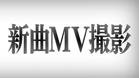 【ホロライブ】ほしまてぃっく第3弾ｷﾀ――(ﾟ∀ﾟ)――!!新曲MV撮影に新衣装！？ | 【ホロライブ】ほしまてぃっく第3弾ｷﾀ――(ﾟ∀ﾟ)――!!新曲MV撮影に新衣装！？ | 【ホロライブ】ほしまてぃっく第3弾ｷﾀ――(ﾟ∀ﾟ)――!!新曲MV撮影に新衣装！？ | 【ホロライブ】ほしまてぃっく第3弾ｷﾀ――(ﾟ∀ﾟ)――!!新曲MV撮影に新衣装！？ | 【ホロライブ】ほしまてぃっく第3弾ｷﾀ――(ﾟ∀ﾟ)――!!新曲MV撮影に新衣装！？ | 【ホロライブ】ほしまてぃっく第3弾ｷﾀ――(ﾟ∀ﾟ)――!!新曲MV撮影に新衣装！？ | VTuberまとめ速報 V速(画像15001327752243_6)