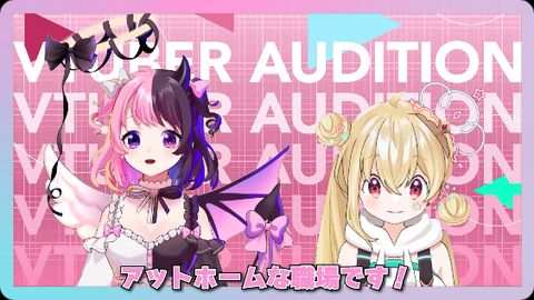 【REJECT】ぷるる＆とおこ「REJECT VTuberオーディション開催中！アットホームな職場です！」 | 【REJECT】ぷるる＆とおこ「REJECT VTuberオーディション開催中！アットホームな職場です！」 | VTuberまとめ速報 V速(画像17103322992004_2)