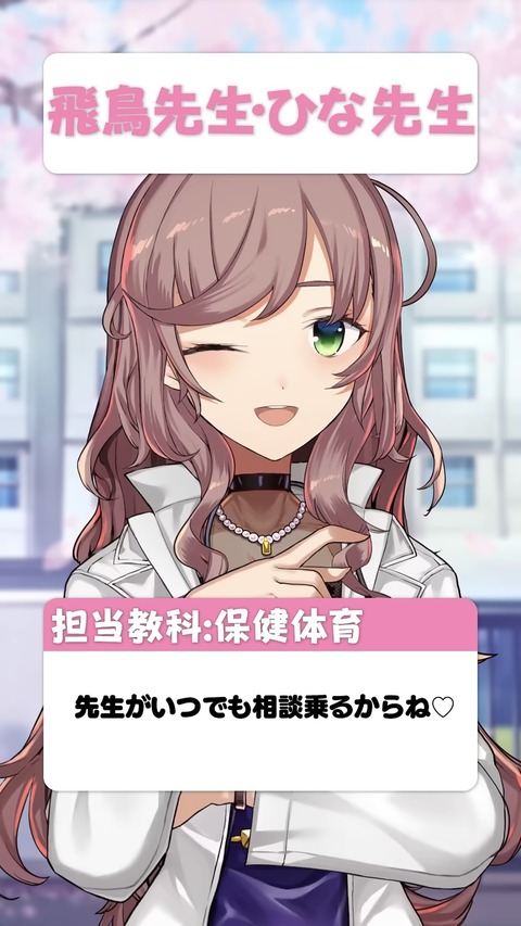 【にじさんじ】ライバー先生からメッセージ4日目『愛園さんとひなPが保健体育教えるのはいかんでしょ』『いちご先生と図工の授業したい』 | 【にじさんじ】ライバー先生からメッセージ4日目『愛園さんとひなPが保健体育教えるのはいかんでしょ』『いちご先生と図工の授業したい』 | VTuberまとめ速報 V速(画像27180529104421_2)