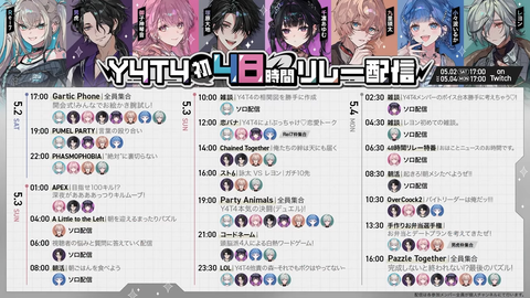 【にじさんじ】新人Y4T4、GWに48時間リレー配信！？LoLで他責の森は草【5/2-4(土-月）】 | 【にじさんじ】新人Y4T4、GWに48時間リレー配信！？LoLで他責の森は草【5/2-4(土-月）】 | VTuberまとめ速報 V速(画像30175442599759_2)