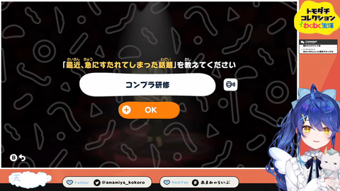 【にじさんじ】鷹宮くん、笑点60 周年をお祝いすることに！？ 配信で明日5/3(日)20:00に笑点60周年特別展のPRも
 | VTuberまとめ速報 V速(ピックアップ1)