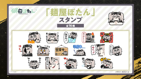 【ホロライブ】麺屋ぼたんLINEスタンプw | 【ホロライブ】麺屋ぼたんLINEスタンプw | 【ホロライブ】麺屋ぼたんLINEスタンプw | 【ホロライブ】麺屋ぼたんLINEスタンプw | 【ホロライブ】麺屋ぼたんLINEスタンプw | VTuberまとめ速報 V速(画像03163506347480_5)