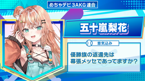 【にじさんじ】パワプロ2026にライバーがゲーム内登場！？詳細はにじフェス2026で | 【にじさんじ】パワプロ2026にライバーがゲーム内登場！？詳細はにじフェス2026で | 【にじさんじ】パワプロ2026にライバーがゲーム内登場！？詳細はにじフェス2026で | 【にじさんじ】パワプロ2026にライバーがゲーム内登場！？詳細はにじフェス2026で | 【にじさんじ】パワプロ2026にライバーがゲーム内登場！？詳細はにじフェス2026で | 【にじさんじ】パワプロ2026にライバーがゲーム内登場！？詳細はにじフェス2026で | 【にじさんじ】パワプロ2026にライバーがゲーム内登場！？詳細はにじフェス2026で | 【にじさんじ】パワプロ2026にライバーがゲーム内登場！？詳細はにじフェス2026で | 【にじさんじ】パワプロ2026にライバーがゲーム内登場！？詳細はにじフェス2026で | VTuberまとめ速報 V速(画像03165509019160_9)