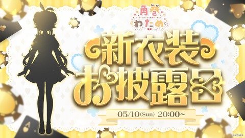 【VTuber】伊月知世、初オリ曲が『musicるTV』5月EDテーマに決定【無原唱レコード】
 | VTuberまとめ速報 V速(最新記事5)