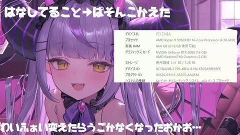 【ホロライブ】ラプ様9950X3Dキタ――(゚∀゚)――!! | 【ホロライブ】ラプ様9950X3Dキタ――(゚∀゚)――!! | VTuberまとめ速報 V速(画像13083548668178_2) 【ホロライブ】ラプ様9950X3Dキタ――(゚∀゚)――!! | 【ホロライブ】ラプ様9950X3Dキタ――(゚∀゚)――!! | VTuberまとめ速報 V速(画像13083548668178_2)