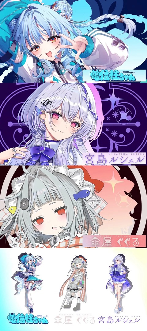 【無原唱レコード】新人VSinger3名デビュー決定!6/1(月)19時~初配信リレー(電信柱ちゃん / 宮島ルシェル / 傘屋くぐる) | 【無原唱レコード】新人VSinger3名デビュー決定!6/1(月)19時~初配信リレー(電信柱ちゃん / 宮島ルシェル / 傘屋くぐる) | VTuberまとめ速報 V速(画像27073845283260_2) 【無原唱レコード】新人VSinger3名デビュー決定!6/1(月)19時~初配信リレー(電信柱ちゃん / 宮島ルシェル / 傘屋くぐる) | 【無原唱レコード】新人VSinger3名デビュー決定!6/1(月)19時~初配信リレー(電信柱ちゃん / 宮島ルシェル / 傘屋くぐる) | VTuberまとめ速報 V速(画像27073845283260_2)