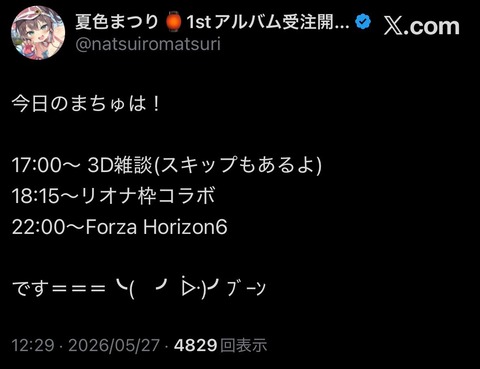 【ホロライブ】まつり、満を持して遂にアレを披露するのか…『スキップお披露目』 | 【ホロライブ】まつり、満を持して遂にアレを披露するのか…『スキップお披露目』 | VTuberまとめ速報 V速(画像27151820544348_2) 【ホロライブ】まつり、満を持して遂にアレを披露するのか…『スキップお披露目』 | 【ホロライブ】まつり、満を持して遂にアレを披露するのか…『スキップお披露目』 | VTuberまとめ速報 V速(画像27151820544348_2)