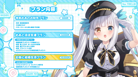 【VTuber】神楽めあ8周年、新ファンクラブ￥10,000/月で1分通話できるぞ！ | 【VTuber】神楽めあ8周年、新ファンクラブ￥10,000/月で1分通話できるぞ！ | VTuberまとめ速報 V速(画像29103436318057_2)