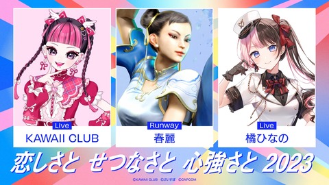 【VTuber】星街すいせい、花譜、HIMEHINA、橘ひなの、春麗、アイマス765ASまで集結する豪華すぎるファッション×音楽ライブ開催【#X_VORDER_RUNWAY】 | 【VTuber】星街すいせい、花譜、HIMEHINA、橘ひなの、春麗、アイマス765ASまで集結する豪華すぎるファッション×音楽ライブ開催【#X_VORDER_RUNWAY】 | 【VTuber】星街すいせい、花譜、HIMEHINA、橘ひなの、春麗、アイマス765ASまで集結する豪華すぎるファッション×音楽ライブ開催【#X_VORDER_RUNWAY】 | 【VTuber】星街すいせい、花譜、HIMEHINA、橘ひなの、春麗、アイマス765ASまで集結する豪華すぎるファッション×音楽ライブ開催【#X_VORDER_RUNWAY】 | VTuberまとめ速報 V速(画像30164444237060_4)