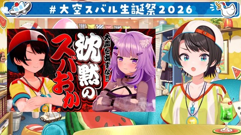 【ホロライブ】スバル、思い出凸待ちと重大告知まとめ『っぱスバおかよ』『やっとぺこらの家行けるのか』『企画ウィークきちゃー』『年表もっとたくさん見たかった』【生誕祭2026】 | 【ホロライブ】スバル、思い出凸待ちと重大告知まとめ『っぱスバおかよ』『やっとぺこらの家行けるのか』『企画ウィークきちゃー』『年表もっとたくさん見たかった』【生誕祭2026】 | 【ホロライブ】スバル、思い出凸待ちと重大告知まとめ『っぱスバおかよ』『やっとぺこらの家行けるのか』『企画ウィークきちゃー』『年表もっとたくさん見たかった』【生誕祭2026】 | 【ホロライブ】スバル、思い出凸待ちと重大告知まとめ『っぱスバおかよ』『やっとぺこらの家行けるのか』『企画ウィークきちゃー』『年表もっとたくさん見たかった』【生誕祭2026】 | 【ホロライブ】スバル、思い出凸待ちと重大告知まとめ『っぱスバおかよ』『やっとぺこらの家行けるのか』『企画ウィークきちゃー』『年表もっとたくさん見たかった』【生誕祭2026】 | 【ホロライブ】スバル、思い出凸待ちと重大告知まとめ『っぱスバおかよ』『やっとぺこらの家行けるのか』『企画ウィークきちゃー』『年表もっとたくさん見たかった』【生誕祭2026】 | 【ホロライブ】スバル、思い出凸待ちと重大告知まとめ『っぱスバおかよ』『やっとぺこらの家行けるのか』『企画ウィークきちゃー』『年表もっとたくさん見たかった』【生誕祭2026】 | 【ホロライブ】スバル、思い出凸待ちと重大告知まとめ『っぱスバおかよ』『やっとぺこらの家行けるのか』『企画ウィークきちゃー』『年表もっとたくさん見たかった』【生誕祭2026】 | 【ホロライブ】スバル、思い出凸待ちと重大告知まとめ『っぱスバおかよ』『やっとぺこらの家行けるのか』『企画ウィークきちゃー』『年表もっとたくさん見たかった』【生誕祭2026】 | 【ホロライブ】スバル、思い出凸待ちと重大告知まとめ『っぱスバおかよ』『やっとぺこらの家行けるのか』『企画ウィークきちゃー』『年表もっとたくさん見たかった』【生誕祭2026】 | 【ホロライブ】スバル、思い出凸待ちと重大告知まとめ『っぱスバおかよ』『やっとぺこらの家行けるのか』『企画ウィークきちゃー』『年表もっとたくさん見たかった』【生誕祭2026】 | 【ホロライブ】スバル、思い出凸待ちと重大告知まとめ『っぱスバおかよ』『やっとぺこらの家行けるのか』『企画ウィークきちゃー』『年表もっとたくさん見たかった』【生誕祭2026】 | 【ホロライブ】スバル、思い出凸待ちと重大告知まとめ『っぱスバおかよ』『やっとぺこらの家行けるのか』『企画ウィークきちゃー』『年表もっとたくさん見たかった』【生誕祭2026】 | 【ホロライブ】スバル、思い出凸待ちと重大告知まとめ『っぱスバおかよ』『やっとぺこらの家行けるのか』『企画ウィークきちゃー』『年表もっとたくさん見たかった』【生誕祭2026】 | 【ホロライブ】スバル、思い出凸待ちと重大告知まとめ『っぱスバおかよ』『やっとぺこらの家行けるのか』『企画ウィークきちゃー』『年表もっとたくさん見たかった』【生誕祭2026】 | 【ホロライブ】スバル、思い出凸待ちと重大告知まとめ『っぱスバおかよ』『やっとぺこらの家行けるのか』『企画ウィークきちゃー』『年表もっとたくさん見たかった』【生誕祭2026】 | 【ホロライブ】スバル、思い出凸待ちと重大告知まとめ『っぱスバおかよ』『やっとぺこらの家行けるのか』『企画ウィークきちゃー』『年表もっとたくさん見たかった』【生誕祭2026】 | 【ホロライブ】スバル、思い出凸待ちと重大告知まとめ『っぱスバおかよ』『やっとぺこらの家行けるのか』『企画ウィークきちゃー』『年表もっとたくさん見たかった』【生誕祭2026】 | 【ホロライブ】スバル、思い出凸待ちと重大告知まとめ『っぱスバおかよ』『やっとぺこらの家行けるのか』『企画ウィークきちゃー』『年表もっとたくさん見たかった』【生誕祭2026】 | VTuberまとめ速報 V速(画像03133450673737_19) 【ホロライブ】スバル、思い出凸待ちと重大告知まとめ『っぱスバおかよ』『やっとぺこらの家行けるのか』『企画ウィークきちゃー』『年表もっとたくさん見たかった』【生誕祭2026】 | 【ホロライブ】スバル、思い出凸待ちと重大告知まとめ『っぱスバおかよ』『やっとぺこらの家行けるのか』『企画ウィークきちゃー』『年表もっとたくさん見たかった』【生誕祭2026】 | 【ホロライブ】スバル、思い出凸待ちと重大告知まとめ『っぱスバおかよ』『やっとぺこらの家行けるのか』『企画ウィークきちゃー』『年表もっとたくさん見たかった』【生誕祭2026】 | 【ホロライブ】スバル、思い出凸待ちと重大告知まとめ『っぱスバおかよ』『やっとぺこらの家行けるのか』『企画ウィークきちゃー』『年表もっとたくさん見たかった』【生誕祭2026】 | 【ホロライブ】スバル、思い出凸待ちと重大告知まとめ『っぱスバおかよ』『やっとぺこらの家行けるのか』『企画ウィークきちゃー』『年表もっとたくさん見たかった』【生誕祭2026】 | 【ホロライブ】スバル、思い出凸待ちと重大告知まとめ『っぱスバおかよ』『やっとぺこらの家行けるのか』『企画ウィークきちゃー』『年表もっとたくさん見たかった』【生誕祭2026】 | 【ホロライブ】スバル、思い出凸待ちと重大告知まとめ『っぱスバおかよ』『やっとぺこらの家行けるのか』『企画ウィークきちゃー』『年表もっとたくさん見たかった』【生誕祭2026】 | 【ホロライブ】スバル、思い出凸待ちと重大告知まとめ『っぱスバおかよ』『やっとぺこらの家行けるのか』『企画ウィークきちゃー』『年表もっとたくさん見たかった』【生誕祭2026】 | 【ホロライブ】スバル、思い出凸待ちと重大告知まとめ『っぱスバおかよ』『やっとぺこらの家行けるのか』『企画ウィークきちゃー』『年表もっとたくさん見たかった』【生誕祭2026】 | 【ホロライブ】スバル、思い出凸待ちと重大告知まとめ『っぱスバおかよ』『やっとぺこらの家行けるのか』『企画ウィークきちゃー』『年表もっとたくさん見たかった』【生誕祭2026】 | 【ホロライブ】スバル、思い出凸待ちと重大告知まとめ『っぱスバおかよ』『やっとぺこらの家行けるのか』『企画ウィークきちゃー』『年表もっとたくさん見たかった』【生誕祭2026】 | 【ホロライブ】スバル、思い出凸待ちと重大告知まとめ『っぱスバおかよ』『やっとぺこらの家行けるのか』『企画ウィークきちゃー』『年表もっとたくさん見たかった』【生誕祭2026】 | 【ホロライブ】スバル、思い出凸待ちと重大告知まとめ『っぱスバおかよ』『やっとぺこらの家行けるのか』『企画ウィークきちゃー』『年表もっとたくさん見たかった』【生誕祭2026】 | 【ホロライブ】スバル、思い出凸待ちと重大告知まとめ『っぱスバおかよ』『やっとぺこらの家行けるのか』『企画ウィークきちゃー』『年表もっとたくさん見たかった』【生誕祭2026】 | 【ホロライブ】スバル、思い出凸待ちと重大告知まとめ『っぱスバおかよ』『やっとぺこらの家行けるのか』『企画ウィークきちゃー』『年表もっとたくさん見たかった』【生誕祭2026】 | 【ホロライブ】スバル、思い出凸待ちと重大告知まとめ『っぱスバおかよ』『やっとぺこらの家行けるのか』『企画ウィークきちゃー』『年表もっとたくさん見たかった』【生誕祭2026】 | 【ホロライブ】スバル、思い出凸待ちと重大告知まとめ『っぱスバおかよ』『やっとぺこらの家行けるのか』『企画ウィークきちゃー』『年表もっとたくさん見たかった』【生誕祭2026】 | 【ホロライブ】スバル、思い出凸待ちと重大告知まとめ『っぱスバおかよ』『やっとぺこらの家行けるのか』『企画ウィークきちゃー』『年表もっとたくさん見たかった』【生誕祭2026】 | 【ホロライブ】スバル、思い出凸待ちと重大告知まとめ『っぱスバおかよ』『やっとぺこらの家行けるのか』『企画ウィークきちゃー』『年表もっとたくさん見たかった』【生誕祭2026】 | VTuberまとめ速報 V速(画像03133450673737_19)
