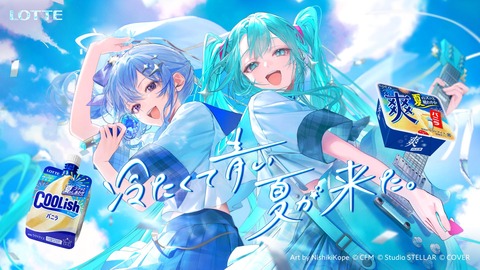 【ホロライブ】すいちゃん×初音ミクの新CM公開、まさかの全国オンエア!トレインジャック・ホテルコラボルーム・千葉ロッテファーストピッチなど企画大量発表 | 【ホロライブ】すいちゃん×初音ミクの新CM公開、まさかの全国オンエア!トレインジャック・ホテルコラボルーム・千葉ロッテファーストピッチなど企画大量発表 | VTuberまとめ速報 V速(画像03221450590845_2) 【ホロライブ】すいちゃん×初音ミクの新CM公開、まさかの全国オンエア!トレインジャック・ホテルコラボルーム・千葉ロッテファーストピッチなど企画大量発表 | 【ホロライブ】すいちゃん×初音ミクの新CM公開、まさかの全国オンエア!トレインジャック・ホテルコラボルーム・千葉ロッテファーストピッチなど企画大量発表 | VTuberまとめ速報 V速(画像03221450590845_2)