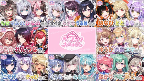 【ぶいすぽ】総勢24名で7周年記念大感謝祭開催決定！7月7日(火)夜7時スタート | 【ぶいすぽ】総勢24名で7周年記念大感謝祭開催決定！7月7日(火)夜7時スタート | VTuberまとめ速報 V速(画像04072449015915_2)