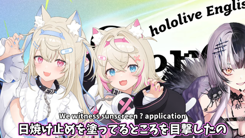 【ホロEN】フワモコ、エリザベスがネリッサに日焼け止めを塗ってあげてるところを目撃してしまう | 【ホロEN】フワモコ、エリザベスがネリッサに日焼け止めを塗ってあげてるところを目撃してしまう | VTuberまとめ速報 V速(画像09010450398025_2)