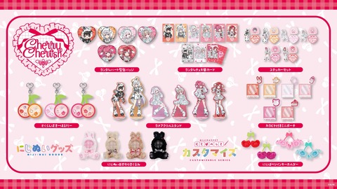 【にじさんじ】「Cherry Cherish」グッズが登場!7月9日(木)18時から販売開始! | 【にじさんじ】「Cherry Cherish」グッズが登場!7月9日(木)18時から販売開始! | VTuberまとめ速報 V速(画像09144447938629_2) 【にじさんじ】「Cherry Cherish」グッズが登場!7月9日(木)18時から販売開始! | 【にじさんじ】「Cherry Cherish」グッズが登場!7月9日(木)18時から販売開始! | VTuberまとめ速報 V速(画像09144447938629_2)