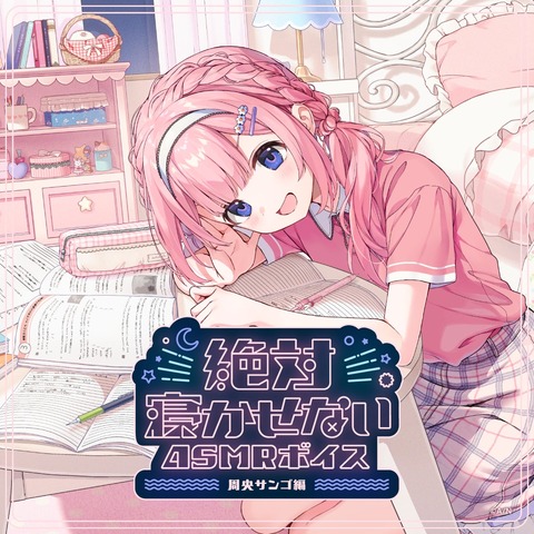 【にじさんじ】「絶対寝かせないASMRボイス Vol.2」2026年7月31日(金)11時より発売決定！ | 【にじさんじ】「絶対寝かせないASMRボイス Vol.2」2026年7月31日(金)11時より発売決定！ | 【にじさんじ】「絶対寝かせないASMRボイス Vol.2」2026年7月31日(金)11時より発売決定！ | 【にじさんじ】「絶対寝かせないASMRボイス Vol.2」2026年7月31日(金)11時より発売決定！ | 【にじさんじ】「絶対寝かせないASMRボイス Vol.2」2026年7月31日(金)11時より発売決定！ | VTuberまとめ速報 V速(24170551451095_5)