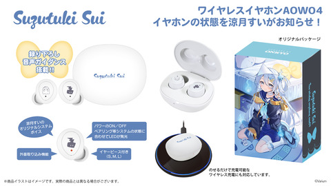 【ぶいありうむ】涼月すい、ボイス入りワイヤレスイヤホン発売!『すいすいやるやん!国宝カワボの認知されてる』 | 【ぶいありうむ】涼月すい、ボイス入りワイヤレスイヤホン発売!『すいすいやるやん!国宝カワボの認知されてる』 | 【ぶいありうむ】涼月すい、ボイス入りワイヤレスイヤホン発売!『すいすいやるやん!国宝カワボの認知されてる』 | VTuberまとめ速報 V速(30160550015433_3) 【ぶいありうむ】涼月すい、ボイス入りワイヤレスイヤホン発売!『すいすいやるやん!国宝カワボの認知されてる』 | 【ぶいありうむ】涼月すい、ボイス入りワイヤレスイヤホン発売!『すいすいやるやん!国宝カワボの認知されてる』 | 【ぶいありうむ】涼月すい、ボイス入りワイヤレスイヤホン発売!『すいすいやるやん!国宝カワボの認知されてる』 | VTuberまとめ速報 V速(30160550015433_3)